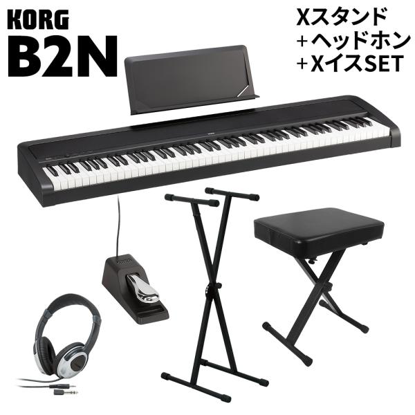 KORG コルグ 電子ピアノ 88鍵盤 B2N BK ブラック X型スタンド・Xイス・ヘッドホンセット