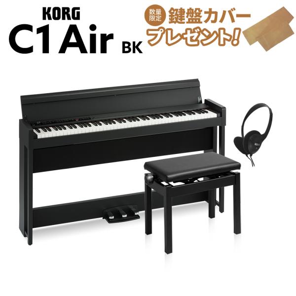 KORG C1 Air ブラック電子ピアノ本体　88鍵盤 KORG（コルグ） 電子ピアノ 88鍵盤 C1 Air BK ブラック 高低自在イス
