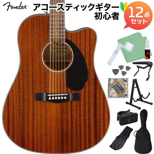 Fender（フェンダー） CD-60SCE ALLMAHOGANY エレアコ初心者12点セット