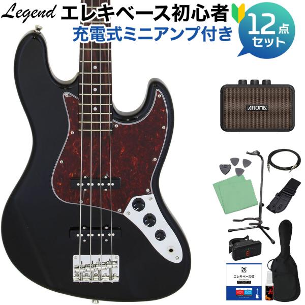Legend エレキベース LEGEND レジェンド LJB-Z TT Black ベース 初心者12点セット