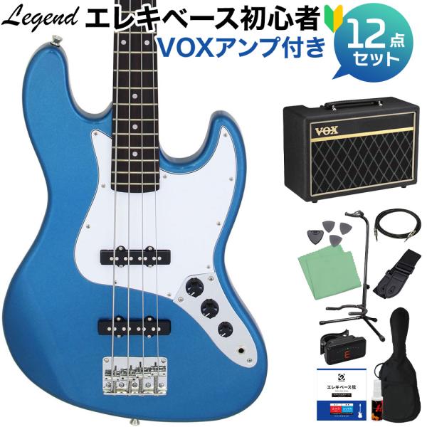 レジェンド エレキベース 青 LEGEND レジェンド LJB-Z Metallic Blue ベース 初心者12点セット VOX