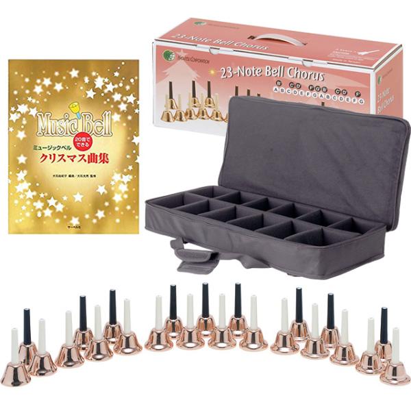 KC キョーリツ ハンドベル 23音 曲集付き教則本 専用ケースセット