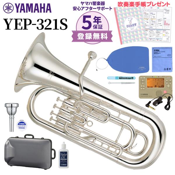 YAMAHA 〔5年保証〕 ヤマハ YEP-321S ユーフォニアム 初心者