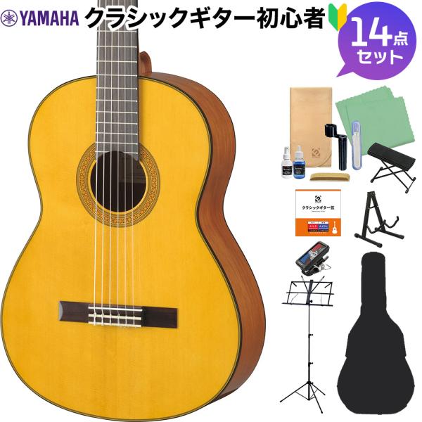 YAMAHA ヤマハ CG142S クラシックギター初心者14点セット 650mm 表板:松単板／横裏板:ナトー