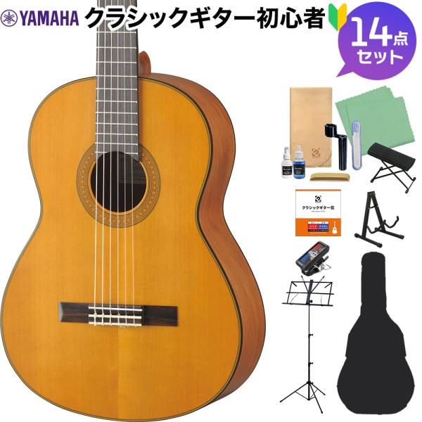 YAMAHA ヤマハ CG122MC クラシックギター初心者14点セット 650mm 表板:杉単板／横裏板:ナトー