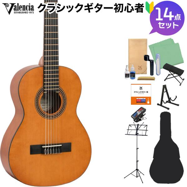 Valencia バレンシア VC202 1/2 クラシックギター初心者14点セット 1/2 