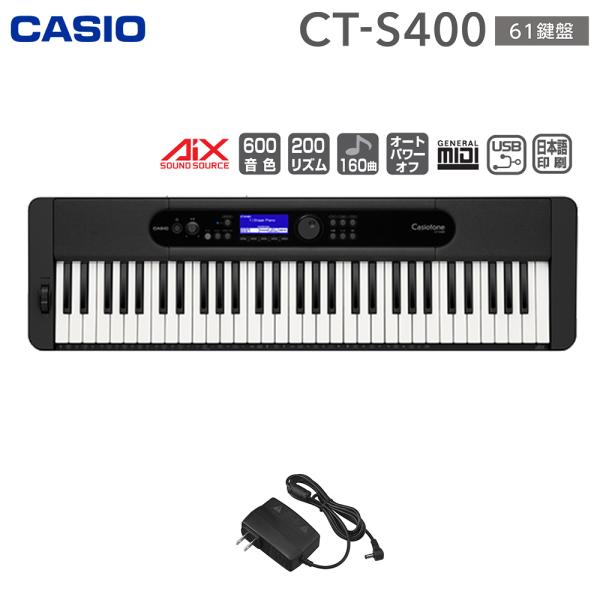 キーボード 電子ピアノ CASIO カシオ CT-S400 61鍵盤 CTS400 Casiotone カシオトーン 楽器