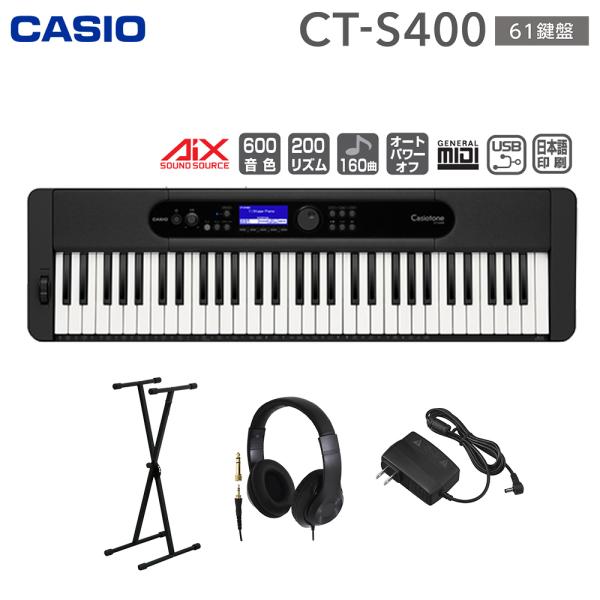CASIO（カシオ） キーボード 電子ピアノ CT-S400 61鍵盤 スタンド