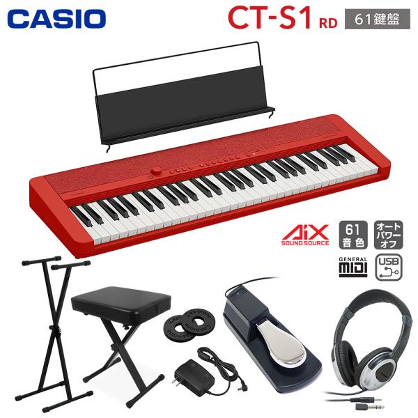 【解説動画あり】キーボード 電子ピアノ CASIO カシオ CT-S1 RD レッド 61鍵盤 スタンド・イス・ヘッドホン・ペダルセット 楽器
