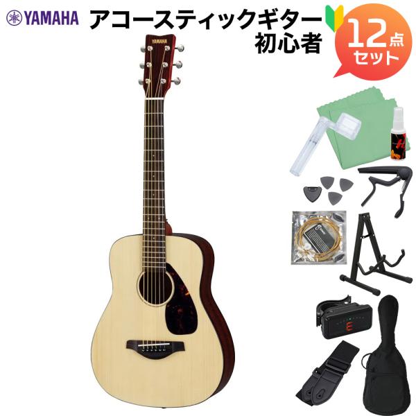 他サイト： YAMAHA ヤマハ JR2S NT (ナチュラル) アコースティックギター初心者12点セット ミニギター トップ単板仕様の商品画像