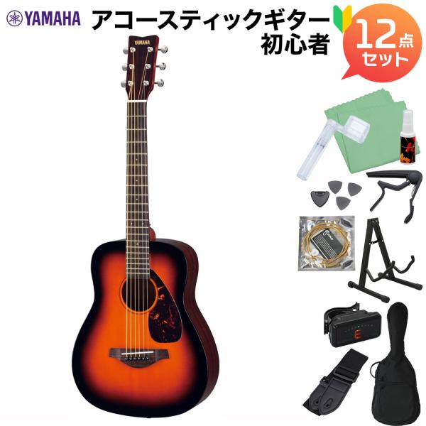 YAMAHA ヤマハ JR2S TBS (タバコサンバースト) アコースティックギター初心者12点セット ミニギター トップ単板仕様