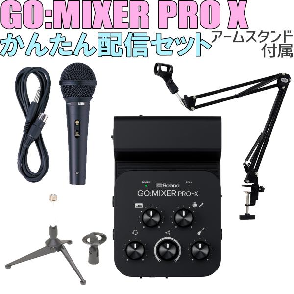 Roland ローランド GO:MIXER PRO-X かんたん配信セット アームスタンド付属 スマホ用インターフェース