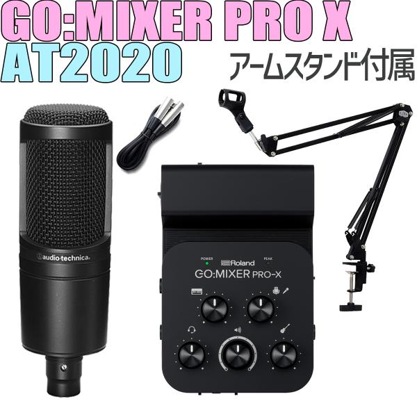 ローランド（Roland） Roland GO:MIXER PRO-X + audio-technica AT2020
