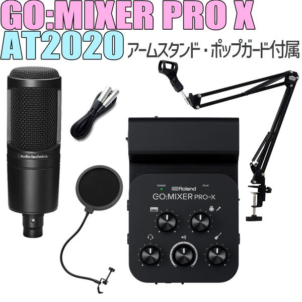 Roland GO:MIXER PRO-X + AT2020 アームスタンド ポップガード付属 スマホ用インターフェース