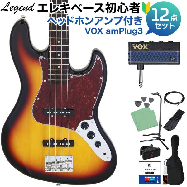 他サイト： LEGEND レジェンド LJB-Z TT 3 Tone Sunburst ベース 初心者12点セット ヘッドホンアンプ付 ジャズベースタイプの商品画像