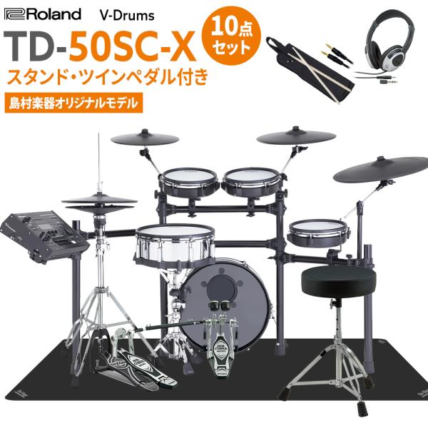 期間限定 値下げ中!] Roland ローランド TD-50SC-X スネア・ハイハット 