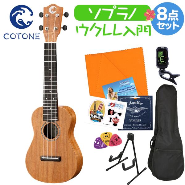 COTONE コトネ CS5SL NAT ウクレレ初心者セット スタンド付き入門8点 