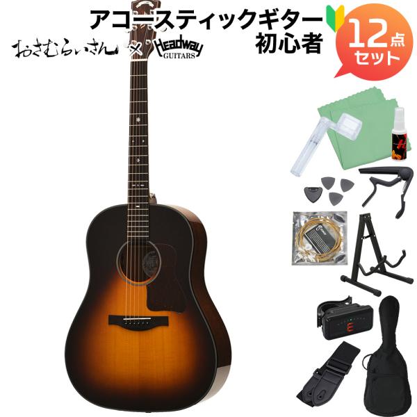 【値下げ】Headway アコースティックギター サンバースト 値下げ】Headway アコースティックギター サンバースト ギター