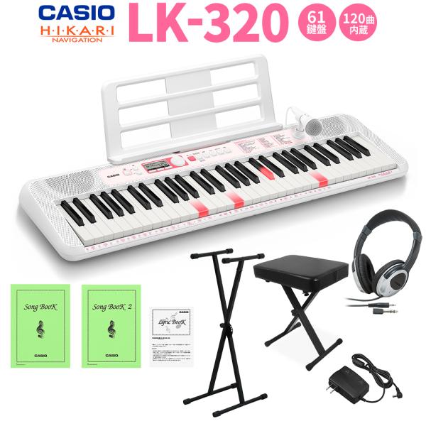キーボード 電子ピアノ CASIO カシオ 光ナビゲーションキーボード 61鍵盤 LK-320 スタンド・イス・ヘッドホンセット 〔クリアランスセール〕