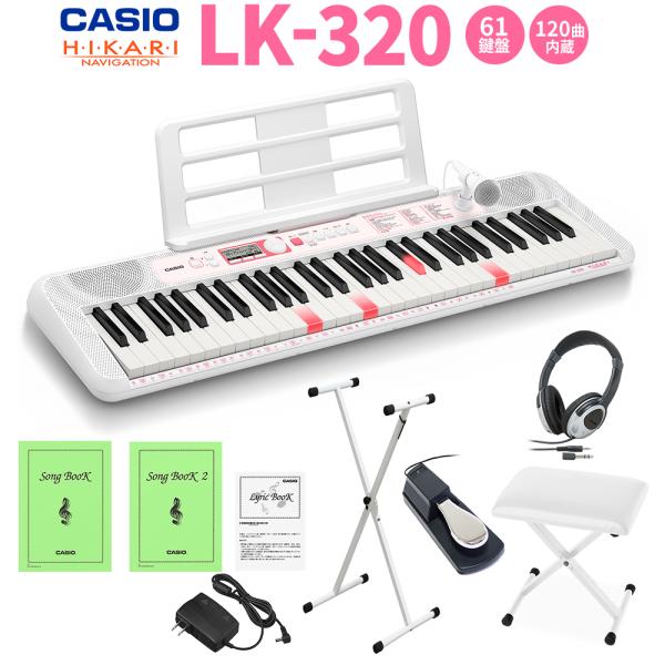 キーボード 電子ピアノ キーボード 電子ピアノ CASIO カシオ LK-320 白スタンド・白イス・ヘッドホン・ペダルセット