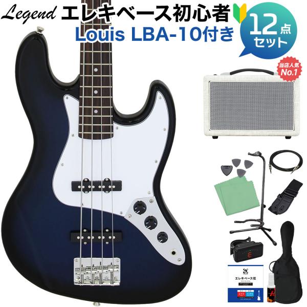 LEGEND レジェンド LJB-Z BBS ベース 初心者12点セット 〔島村楽器で一