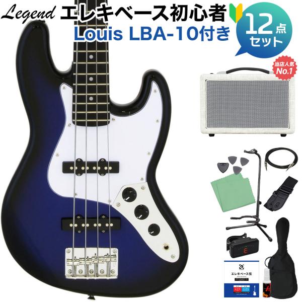 LEGEND レジェンド LJB-MINI BBS ベース 初心者12点セット 〔島村楽器で一番売れてるベースアンプ付〕