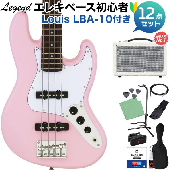 LEGEND レジェンド LJB-MINI Kawaii Pink ベース 初心者12点セット 島村楽器で一番売れてるベースアンプ付 ミニサイズ