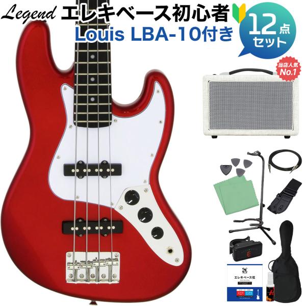LEGEND レジェンド LJB-MINI Candy Apple Red ベース 初心者12点セット 島村楽器で一番売れてるベースアンプ付 ミニサイズ