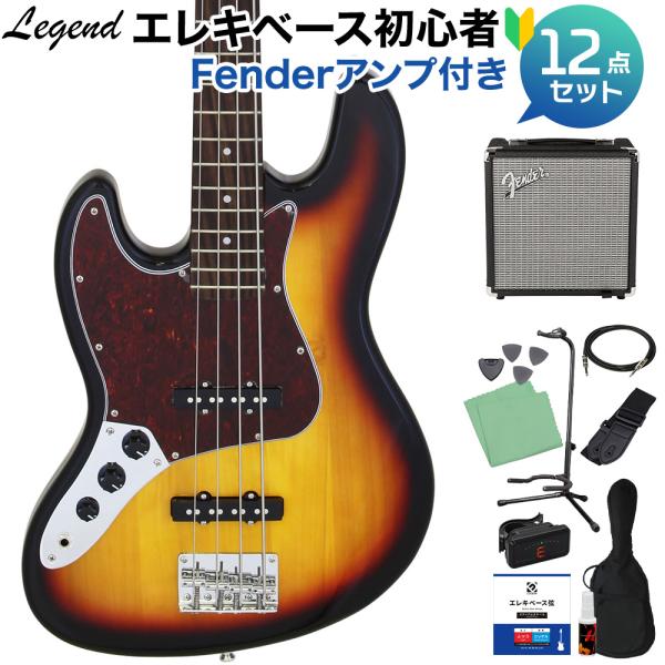 LEGEND レジェンド LJB-Z/LH TT 3 Tone Sunburst ベース 初心者12点セット Fenderアンプ付 ジャズベースタイプ レフトハンド