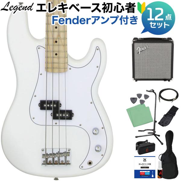 LEGEND レジェンド LPB-Z M White ベース 初心者12点セット Fender