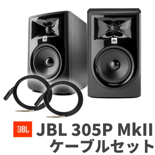 JBL ( ジェービーエル )305P MKIIペア JBL PROFESSIONAL 305P MKII 〜【ペアで約5万円以下】宅録／DTM