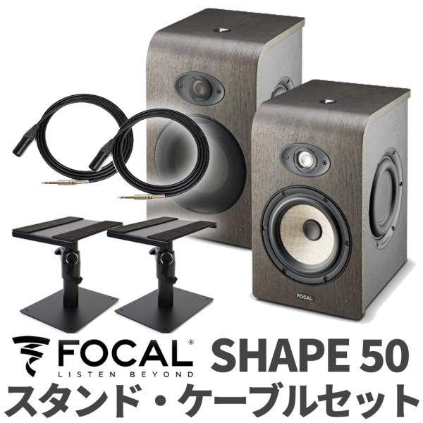Focal Professional フォーカルプロフェッショナル SHAPE50 ケーブル