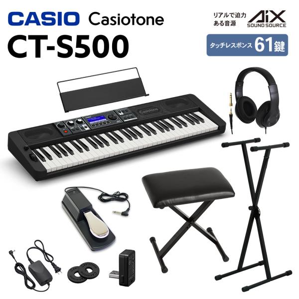 CASIO（カシオ） CT-S500 61鍵盤 スタンド・イス・ヘッドホン・ペダル