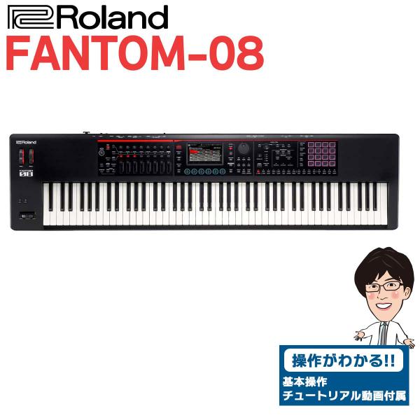 鍵盤楽器 Roland fantom 08 Amazon | ROLAND FANTOM-08 MUSIC WORKSTATION シンセサイザー