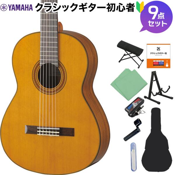 YAMAHA ヤマハ CG162C クラシックギター初心者9点セット 650mm 表板:米杉単板／横裏板:オバンコール