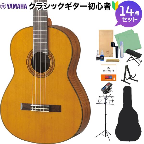 YAMAHA ヤマハ CG162C クラシックギター初心者14点セット 650mm 表板:米杉単板／横裏板:オバンコール