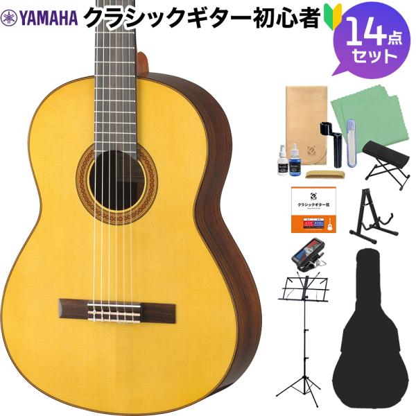 YAMAHA ヤマハ CG182S クラシックギター初心者14点セット 650mm 表板:松単板／横裏板:ローズウッド