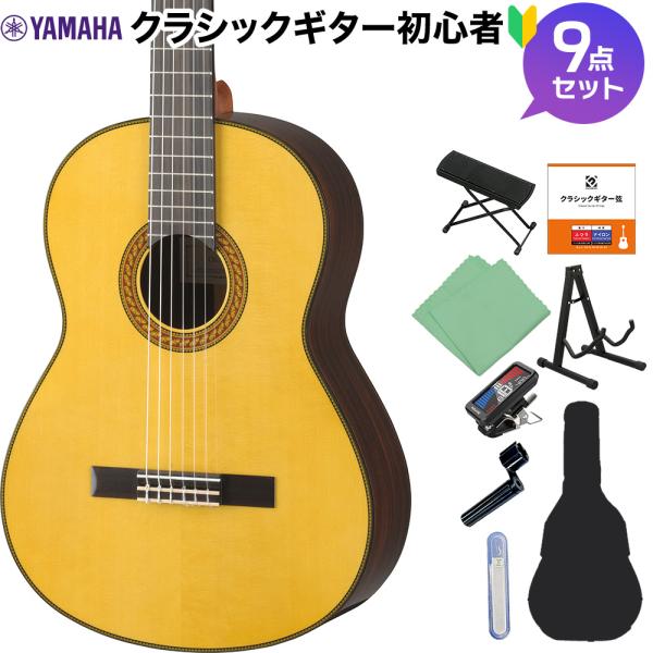 YAMAHA ヤマハ CG192S クラシックギター初心者9点セット 650mm 表板:選定松単板／横裏板:ローズウッド