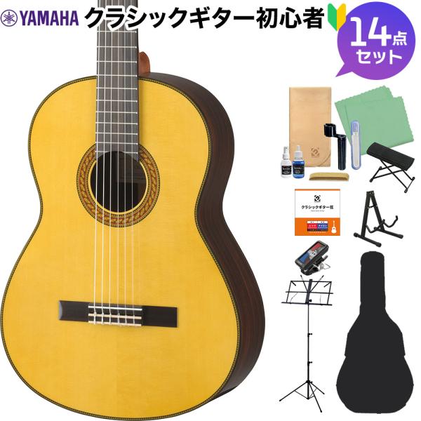 YAMAHA ヤマハ CG192S クラシックギター初心者14点セット 650mm 表板:選定松単板／横裏板:ローズウッド