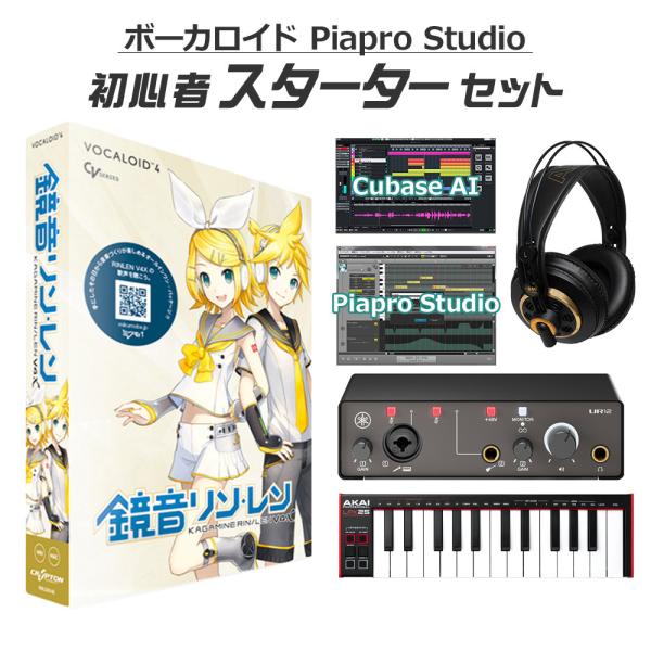 CRYPTON クリプトン 鏡音リン 鏡音レン V4X ボカロ初心者スターターセット 英語バンドル RNLNV4X ボーカロイド