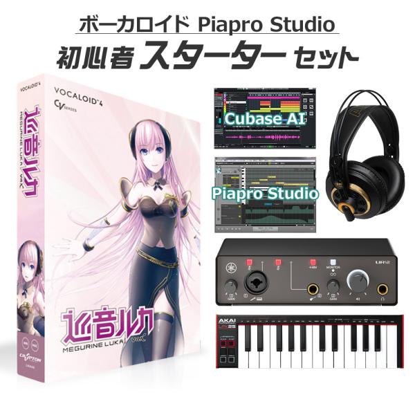 CRYPTON クリプトン 巡音ルカ V4X ボカロ初心者スターターセット LUKAV4X ボーカロイド