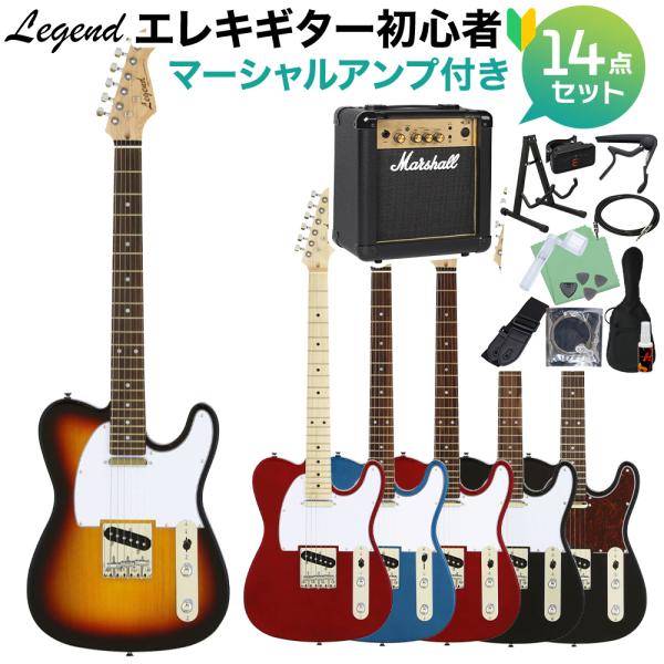 LEGEND レジェンド LTE-Z エレキギター初心者14点セット〔マーシャル