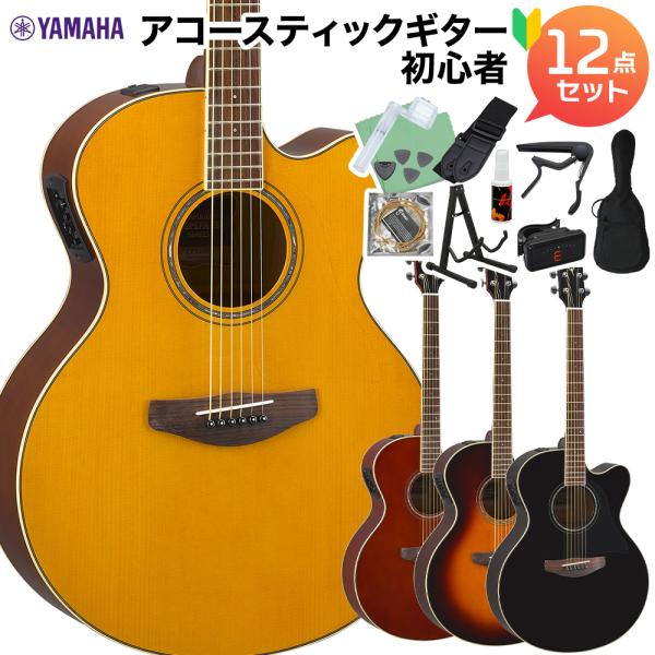 Yamaha CPX600 アコースティックギター YAMAHA ヤマハ CPX600 アコースティックギター初心者12点セット