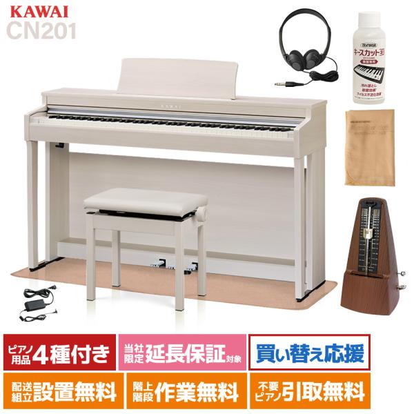 KAWAI カワイ 電子ピアノ 88鍵盤 CN201A カーペットセット プレミアムホワイトメープル〔配送設置無料・代引不可〕  :mt0133167:島村楽器!店 通販 