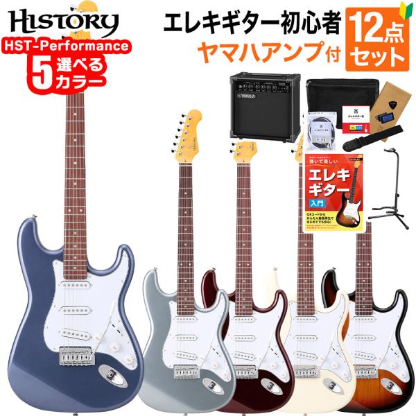 HISTORY（ヒストリー） HST-Performance エレキギター初心者12点セット