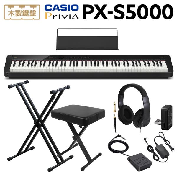 CASIO（カシオ） 電子ピアノ 88鍵盤 PX-S5000 BKヘッドホン・Xスタンド