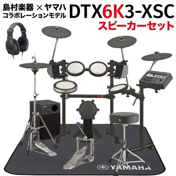 【純正】SPEEDIA ドラムセット/カラー専用 N60-DS3C YAMAHA（ヤマハ） 今ならマット無料♪ DTX6K3-XSC YAMAHA純正