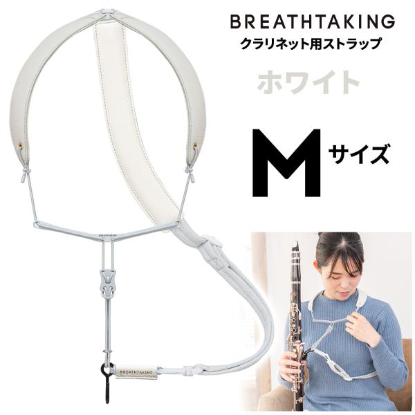 ブレステイキング　クラリネット　ストラップ　M サイズ　ブラック ブレステイキング クラリネット用ストラップ ライザプレミアム