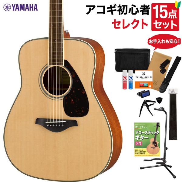 YAMAHA ヤマハ FG820 NT アコースティックギター 教本・お手入れ用品付きセレクト14点セット 初心者セット