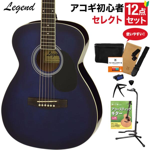 アコースティックギター  レジェンド LEGEND FG-15 Red Shade アコースティックギター初心者12点